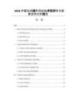 2026中国光伏组件回收技术经济性与政策支持分析报告