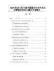 2026能源分配行业市场现状分析供需及投资环保商业化规划方案报告