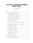 2026能源化工行業(yè)供需平衡技術(shù)創(chuàng)新政策競(jìng)爭(zhēng)分析報(bào)告