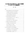 2026电池管理系统智能化升级与车规级芯片国产化替代趋势报告
