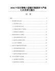 2026中国超导电力设备研发进展与产业化前景评估报告