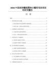 2026中国麻醉镇痛药物分级管理政策影响研究报告