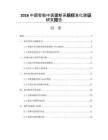 2026中国智能中医诊断系统标准化建设研究报告