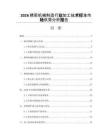 2026精密机械制造行业加工技术标准市场供需分析报告