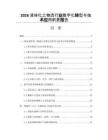 2026液体化工物流行业数字化转型与技术应用前景报告