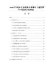 2026正渗透-反渗透耦合系统在工业园区中水回用方案研究