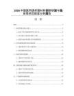 2026中国医用透析膜材料创新研发与临床需求匹配度分析报告