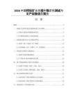 2026中国钙钛矿光伏组件稳定性测试与量产设备选型报告