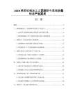 2026精密机械加工工艺创新与高端装备制造产业发展