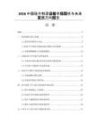 2026中國(guó)硅片制造設(shè)備市場(chǎng)現(xiàn)狀與未來發(fā)展方向報(bào)告