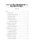 2026中国中药配方颗粒质量标准统一化进程市场影响研究报告