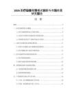 2026医疗设备租赁模式创新与市场前景研究报告