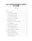 2026中国磁共振造影剂安全性再评价与替代品研发