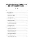 2026能源国际合作行业市场发展分析及趋势前景与投资战略研究报告