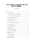 2026中国液体化工物流行业一带一路市场机遇与挑战报告