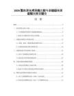 2026氢能源技术路线比较与基础设施建设规划展望报告