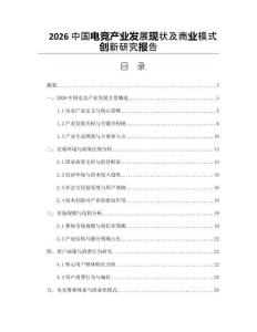 2026中国电竞产业发展现状及商业模式创新研究报告
