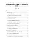 2026医疗设施用不锈钢人孔盖消毒标准研究