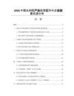 2026中国光刻胶产业政策红利与企业发展机遇分析