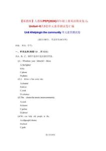 新版【新教材】人教版PEP（2024）四年级上册英语期末复习：Units 4~6共3套单元素养测试卷汇编（含答案）