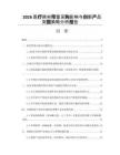 2026医疗耗材带量采购影响与创新产品突围策略分析报告