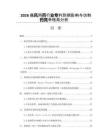 2026痛风用药行业专利到期影响与仿制药竞争格局分析