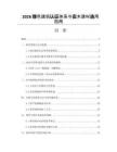 2026绿色建筑认证体系与实木建材选用指南