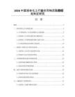 2026中国液体化工行业合同物流服务标准制定研究