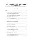 2026中国光刻胶化学品行业技术路线图与长期发展规划