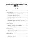 2026蛋白质降解靶向药物筛选技术发展趋势研究
