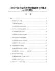 2026中国罕见病药物研发进展与市场准入分析报告