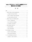 2026中国液体化工物流企业战略合作与联盟模式研究报告