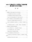 2026中国肿瘤靶向治疗药物行业发展趋势及竞争格局研究报告