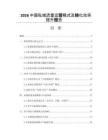 2026中国私域流量运营模式及转化效率提升报告