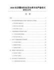 2026能源领域新能源技术突破产业模式研究文件