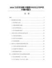 2026云计算服务市场竞争格局及用户需求调研报告