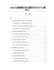 2026自动驾驶高精地图更新机制与合规要求