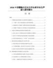 2026中国锂电池回收利用技术突破及产业化进程报告
