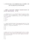 [三亚市]2025海南三亚市人事教育处人事人才主管招聘1人笔试历年参考题库典型考点附带答案详解.docx