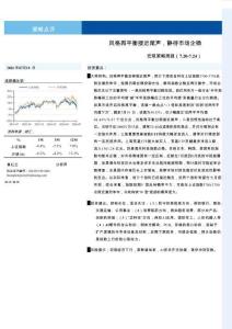 风格再平衡接近尾声，静待市场企稳