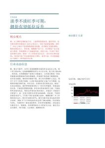 能源金属-淡季不淡旺季可期，锂价有望低位反升