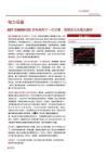 电力设备-SST是800V DC供电架构下一代方案，高频变为关键元器件