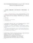 2026年国家能源投资集团有限责任公司总部“菁英”管培生招聘笔试历年参考题库附带答案详解