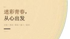 2026年秋季开学高中军训参训心态疏导班会