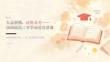 矢志拼搏，决胜高考——2026届高三开学动员宣讲课