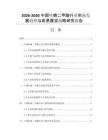 2026-2030中国呋喃二甲酸行业市场发展趋势与前景展望战略研究报告