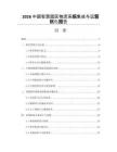 2026中国智慧园区物流系统集成与运营优化报告