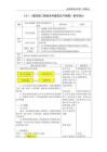 单元六 建筑施工图-6.1 建筑施工图首页和建筑总平面图