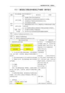 单元六 建筑施工图-6.1 建筑施工图首页和建筑总平面图