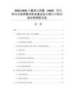 2026-2030头戴式显示器（HMD）行业市场现状供需分析及重点企业投资评估规划分析研究报告